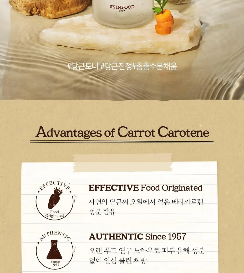 [당근토너] 스킨푸드 캐롯 카로틴 수딩 토너 300ml 상세페이지 4